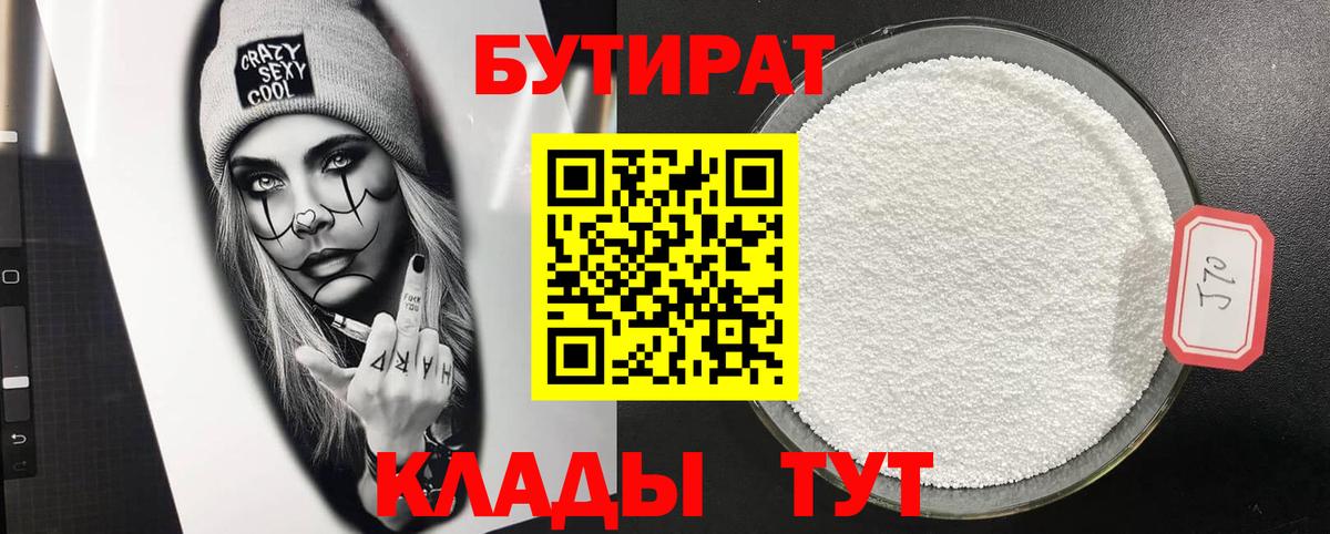 БУТИРАТ бутик  Вход с VPN  Новокуйбышевск 