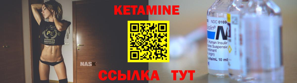 КЕТАМИН VHQ Новокуйбышевск