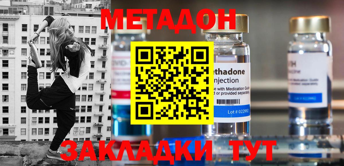Новокуйбышевск  МЕТАДОН VHQ  Вход с VPN 