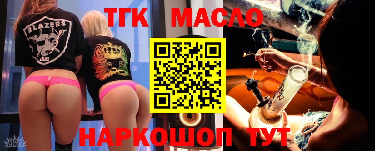 Дистиллят ТГК гашишное масло  ТГК концентрат  Новокуйбышевск  Вход с VPN 